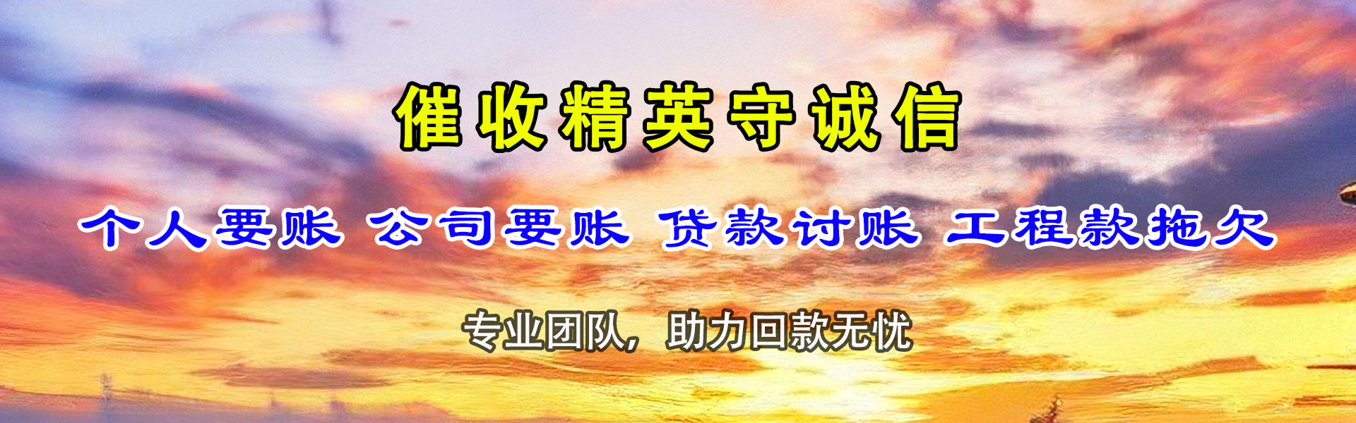 华阴要账公司