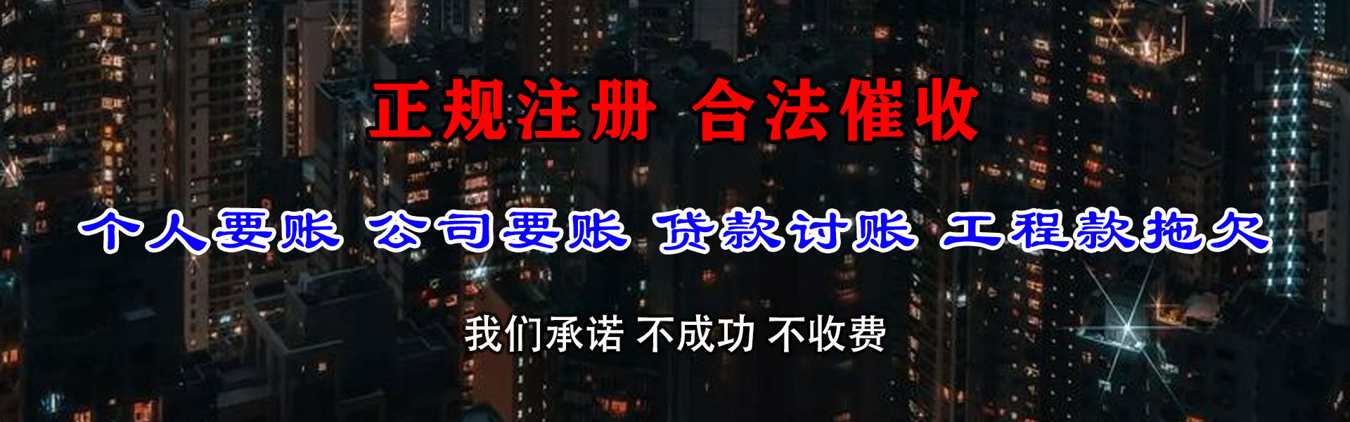 华阴追债公司